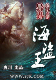 唐川小说《异界海盗王》